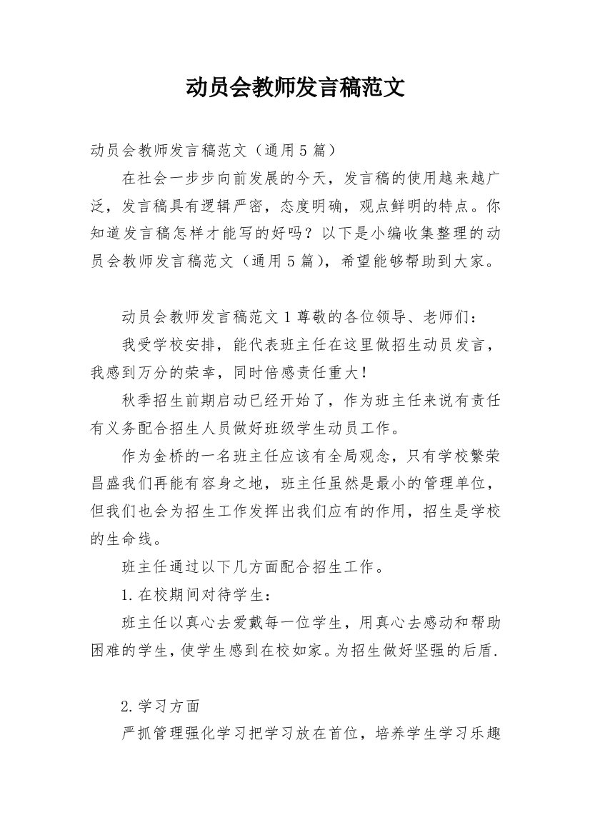 动员会教师发言稿范文