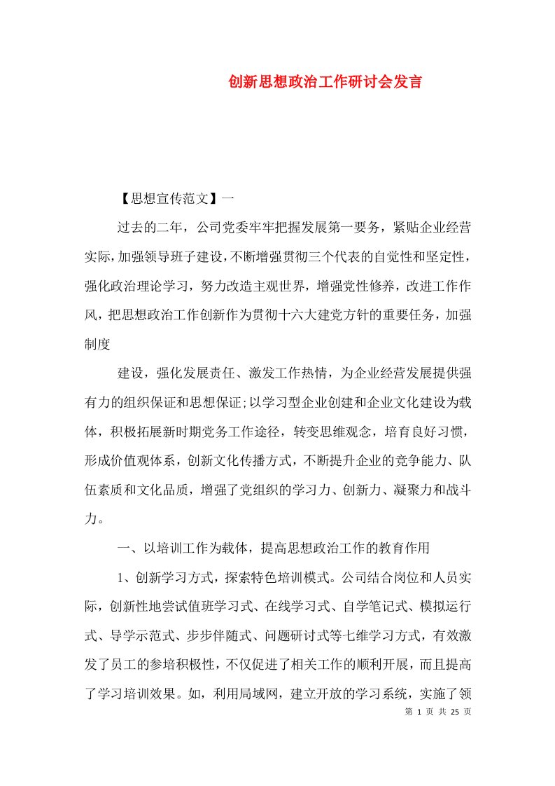 创新思想政治工作研讨会发言