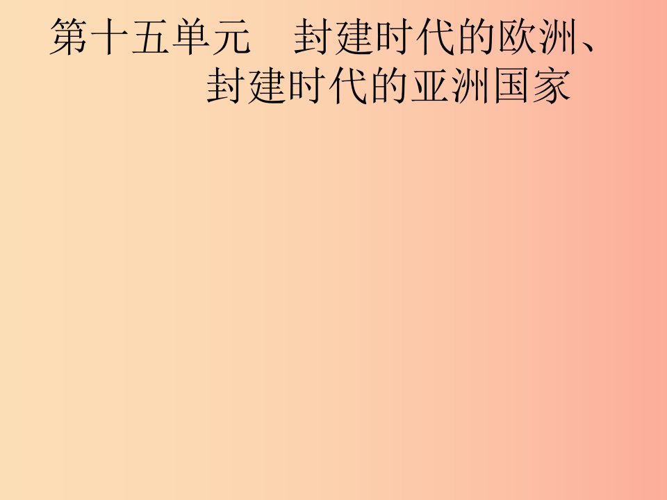 甘肃省2019年中考历史总复习