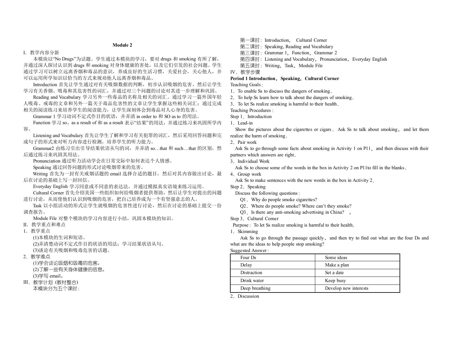 必修2Module2教学设计