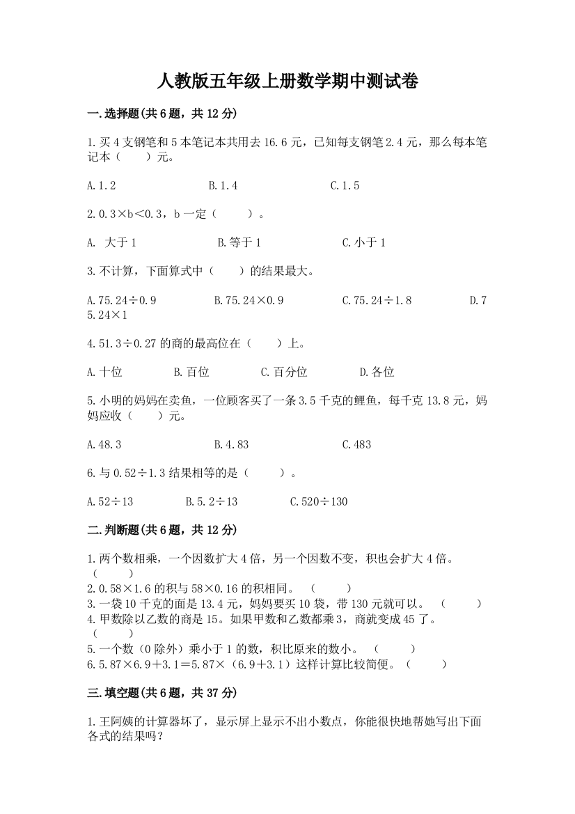 人教版五年级上册数学期中测试卷完整版