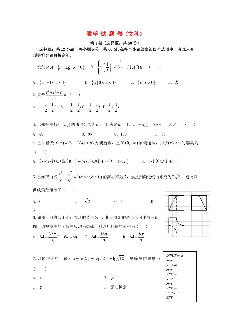 高二数学下学期期末考试试题文