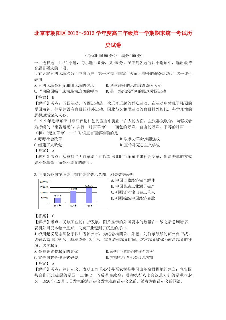 北京市朝阳区高三历史上学期期末考试