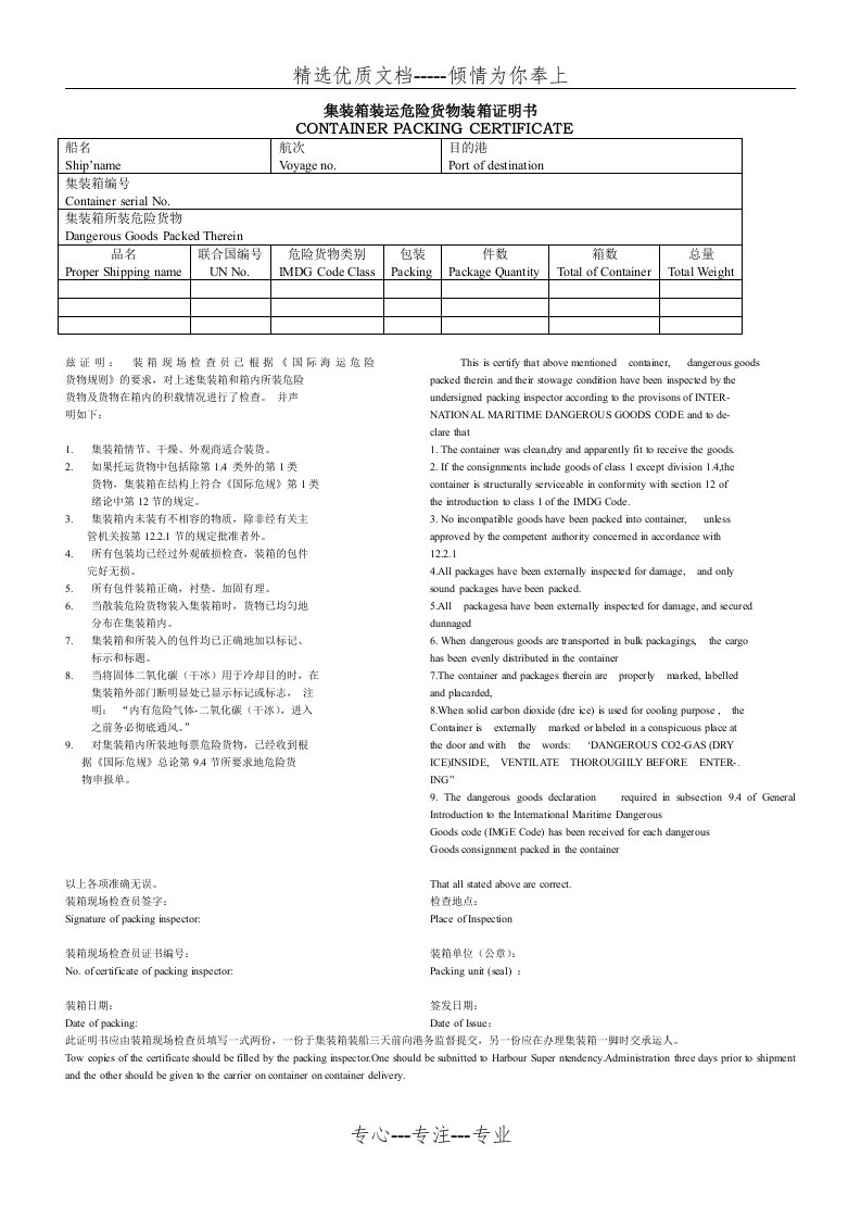 集装箱装运危险货物装箱证明书(共1页)