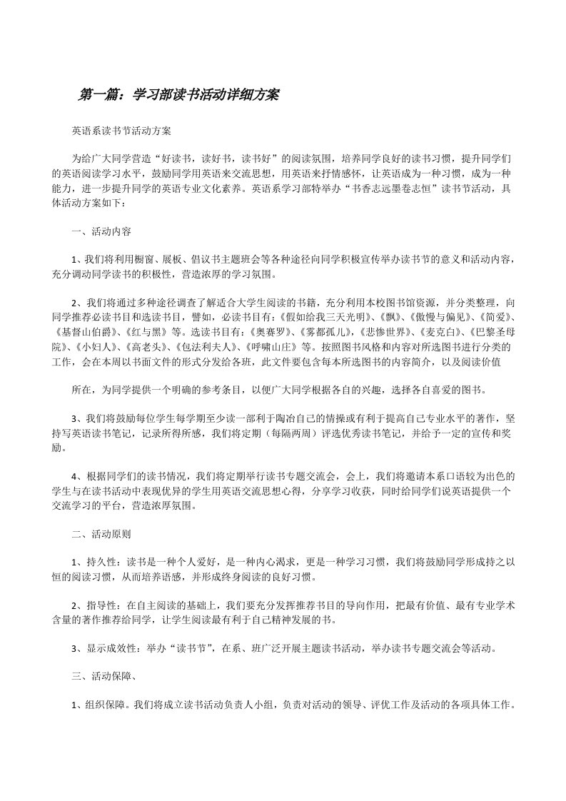 学习部读书活动详细方案[修改版]