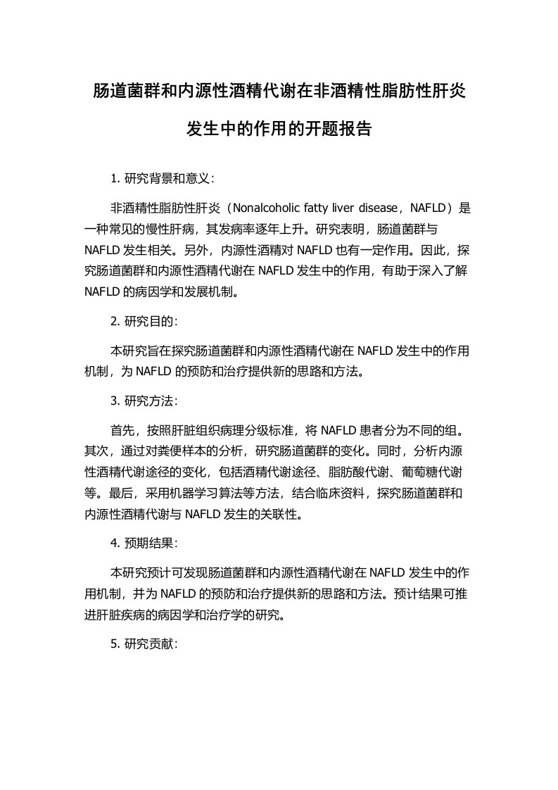 肠道菌群和内源性酒精代谢在非酒精性脂肪性肝炎发生中的作用的开题报告