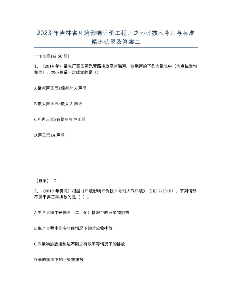 2023年吉林省环境影响评价工程师之环评技术导则与标准试题及答案二