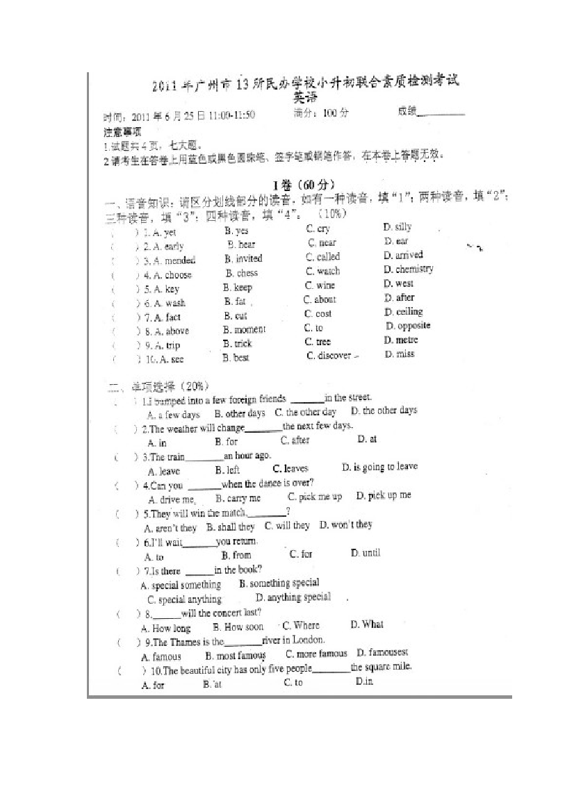 广州市小升初13所民校联考英语试卷