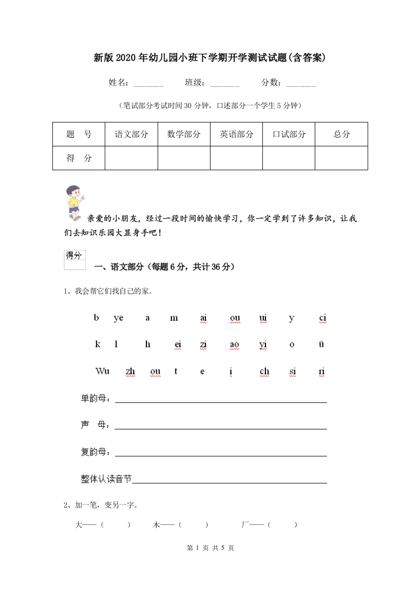 新版2020年幼儿园小班下学期开学测试试题(含答案)