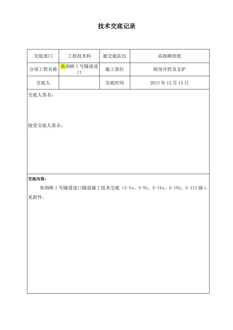 工程技术交底记录