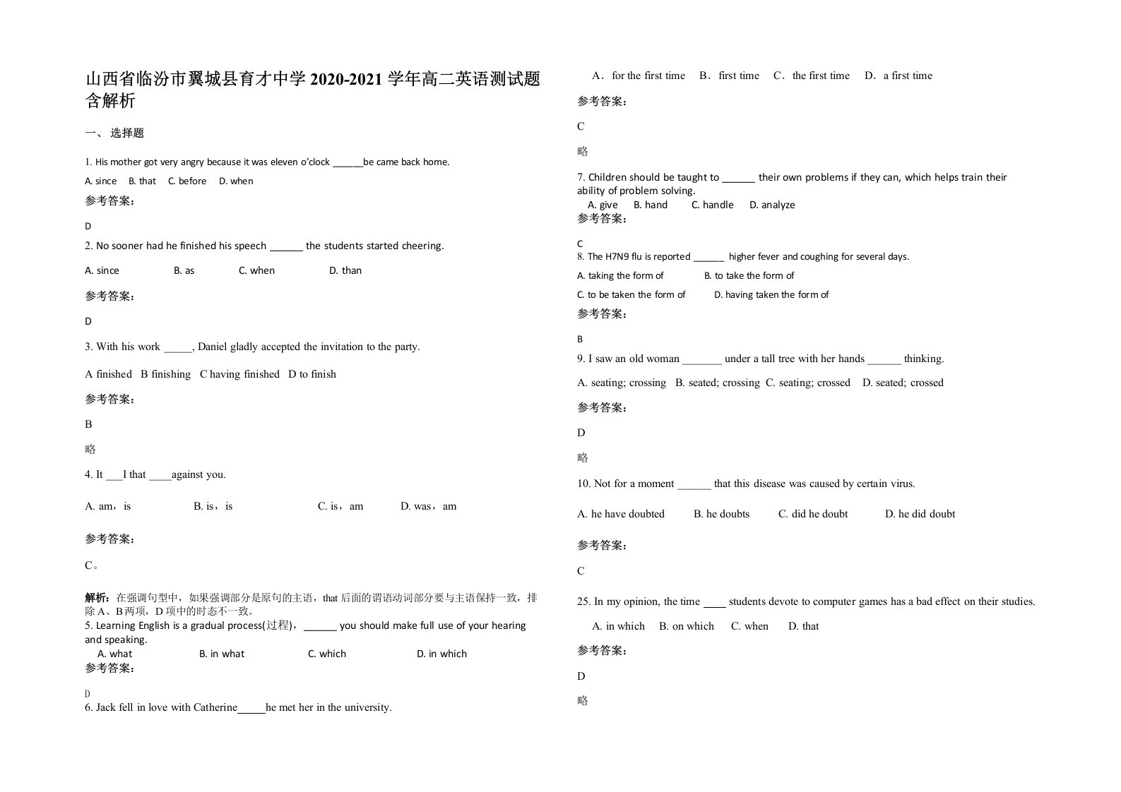 山西省临汾市翼城县育才中学2020-2021学年高二英语测试题含解析