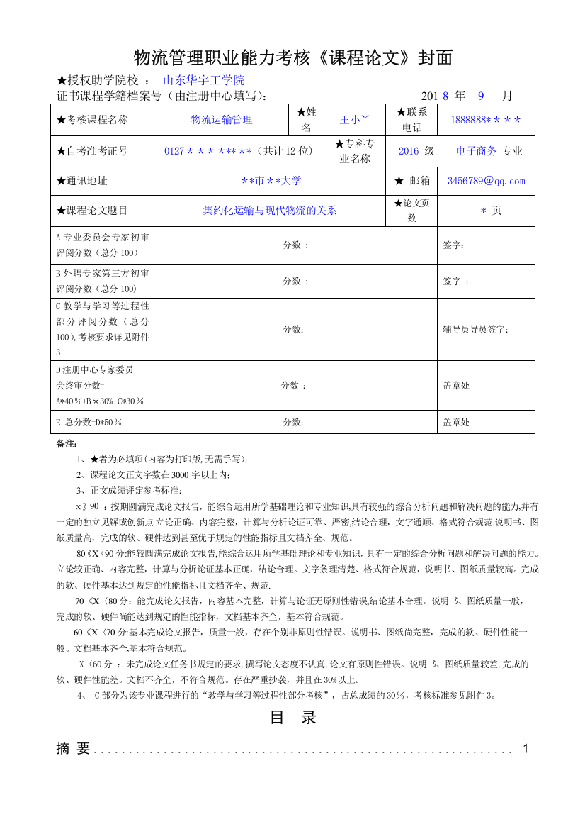 物流管理《课程论文》撰文示范