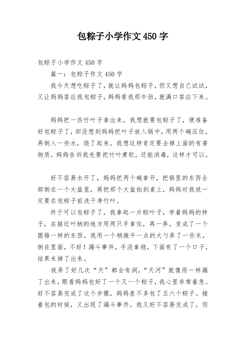 包粽子小学作文450字