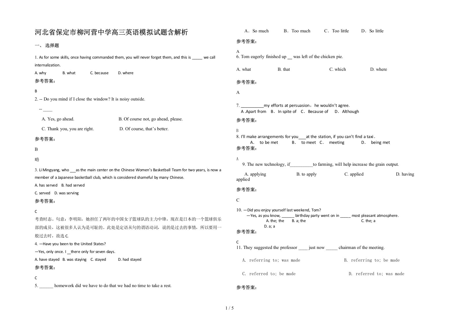 河北省保定市柳河营中学高三英语模拟试题含解析