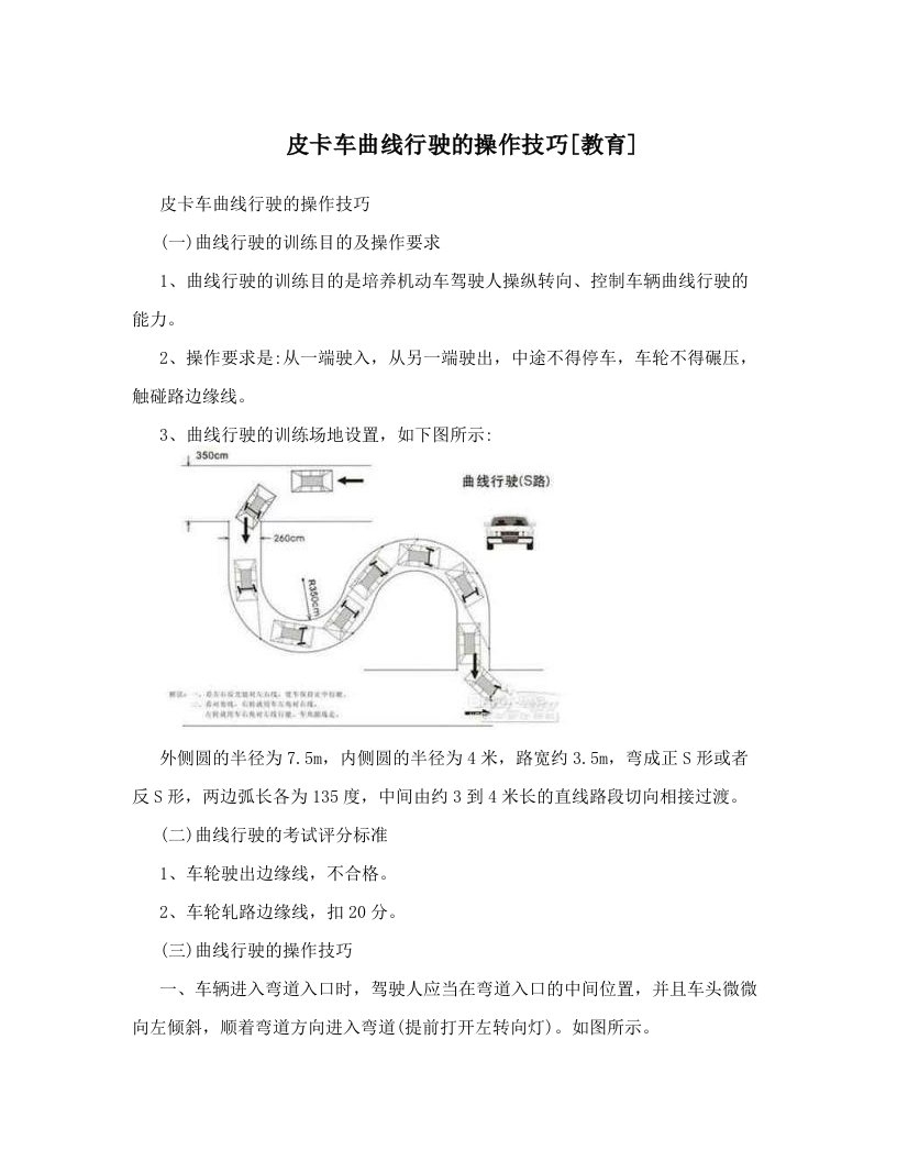 皮卡车曲线行驶的操作技巧[教育]