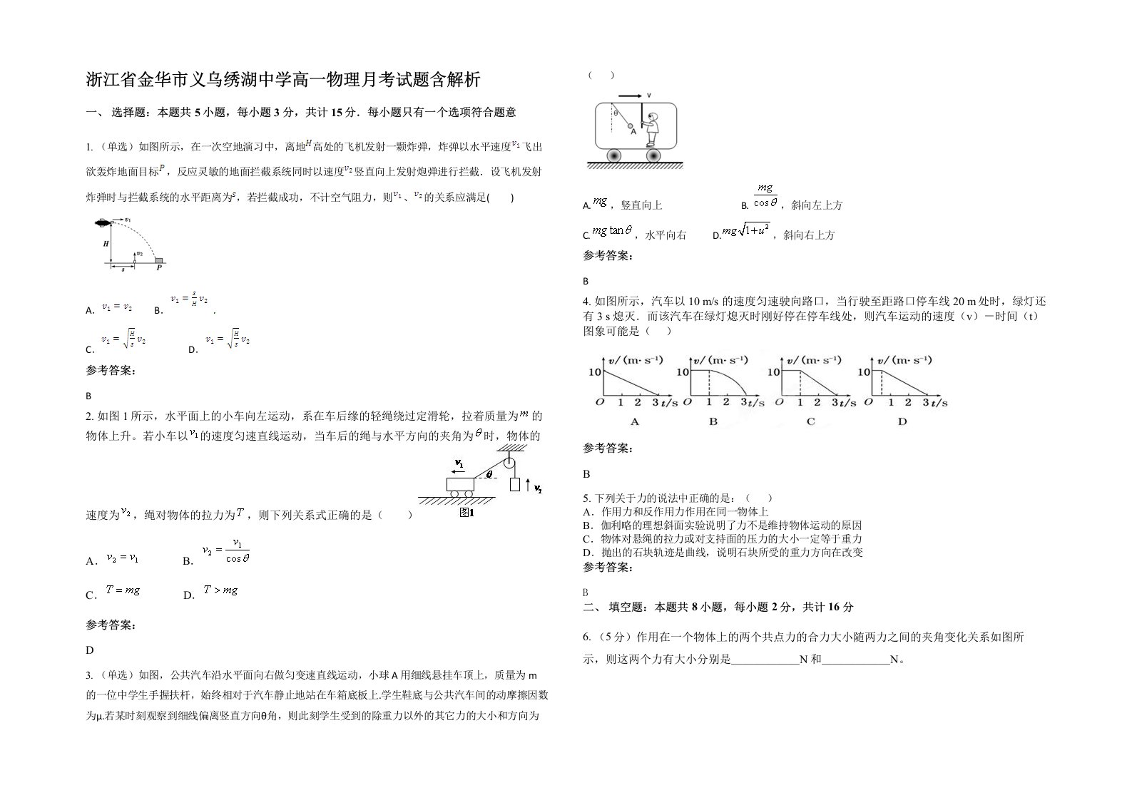 浙江省金华市义乌绣湖中学高一物理月考试题含解析