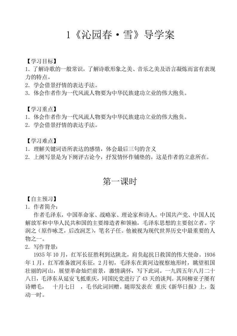 九语上一单元导学案-张文