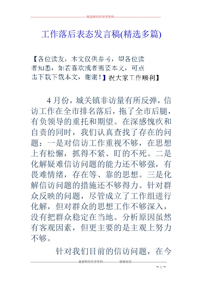 工作落后表态发言稿(精选多篇)