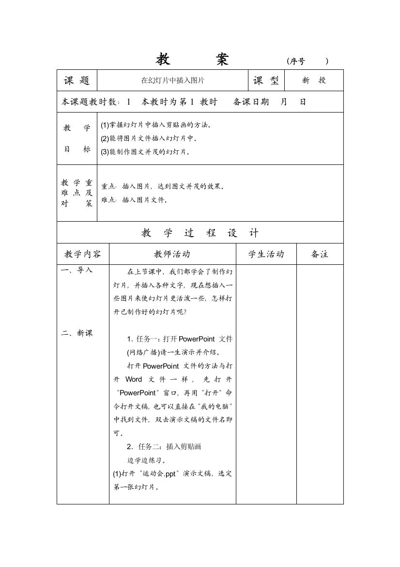 （中小学资料）在幻灯片中插入图片