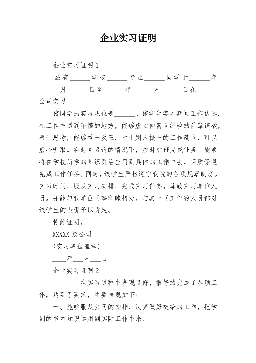 企业实习证明_65