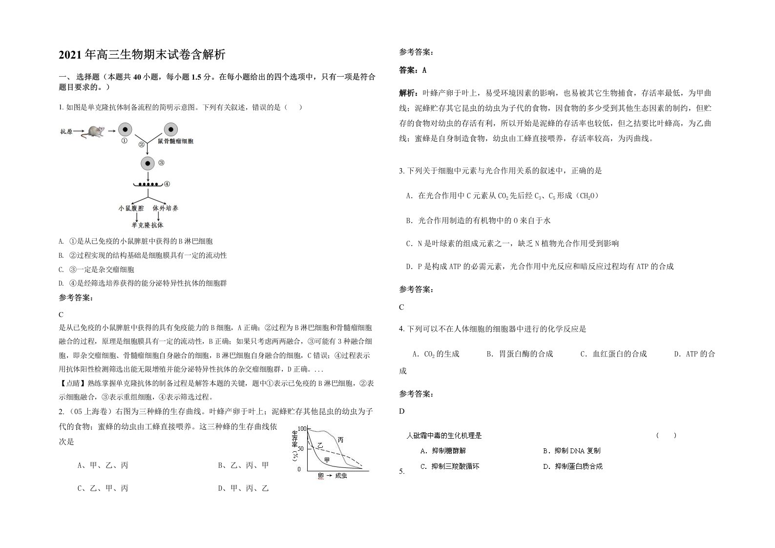 2021年高三生物期末试卷含解析