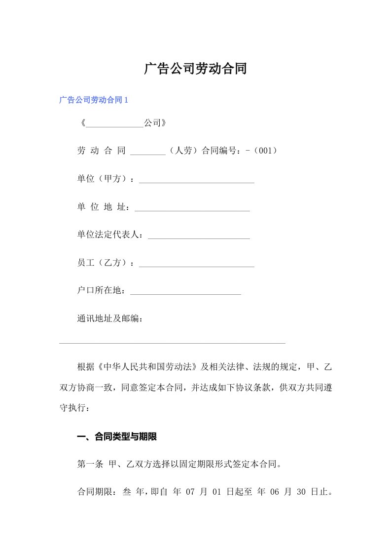 【整合汇编】广告公司劳动合同