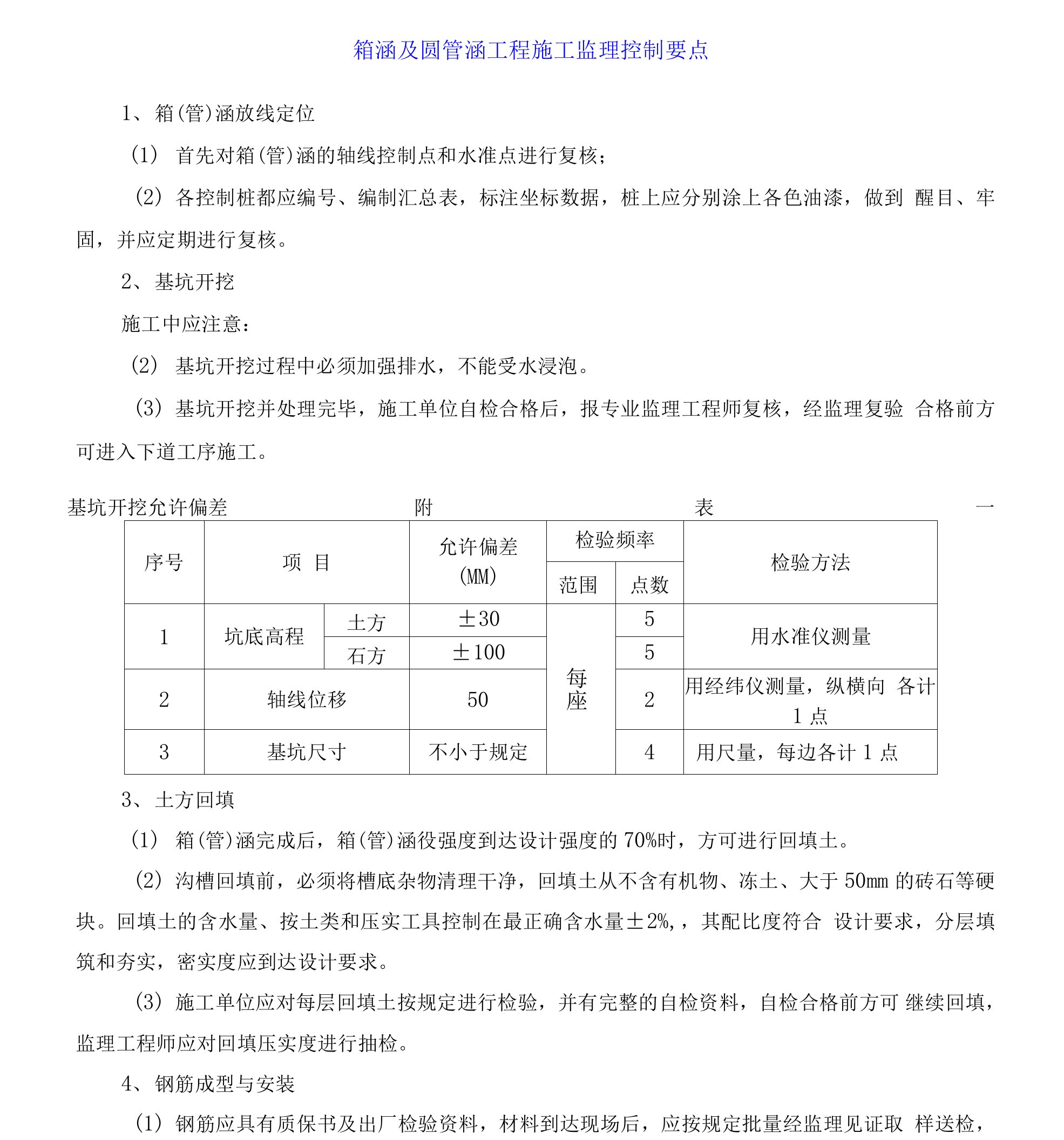 箱涵及圆管涵施工监理控制要点