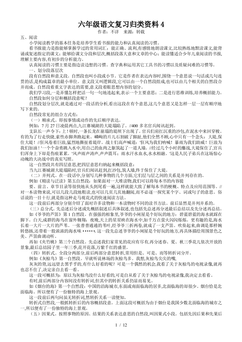 六年级语文复习归类资料4