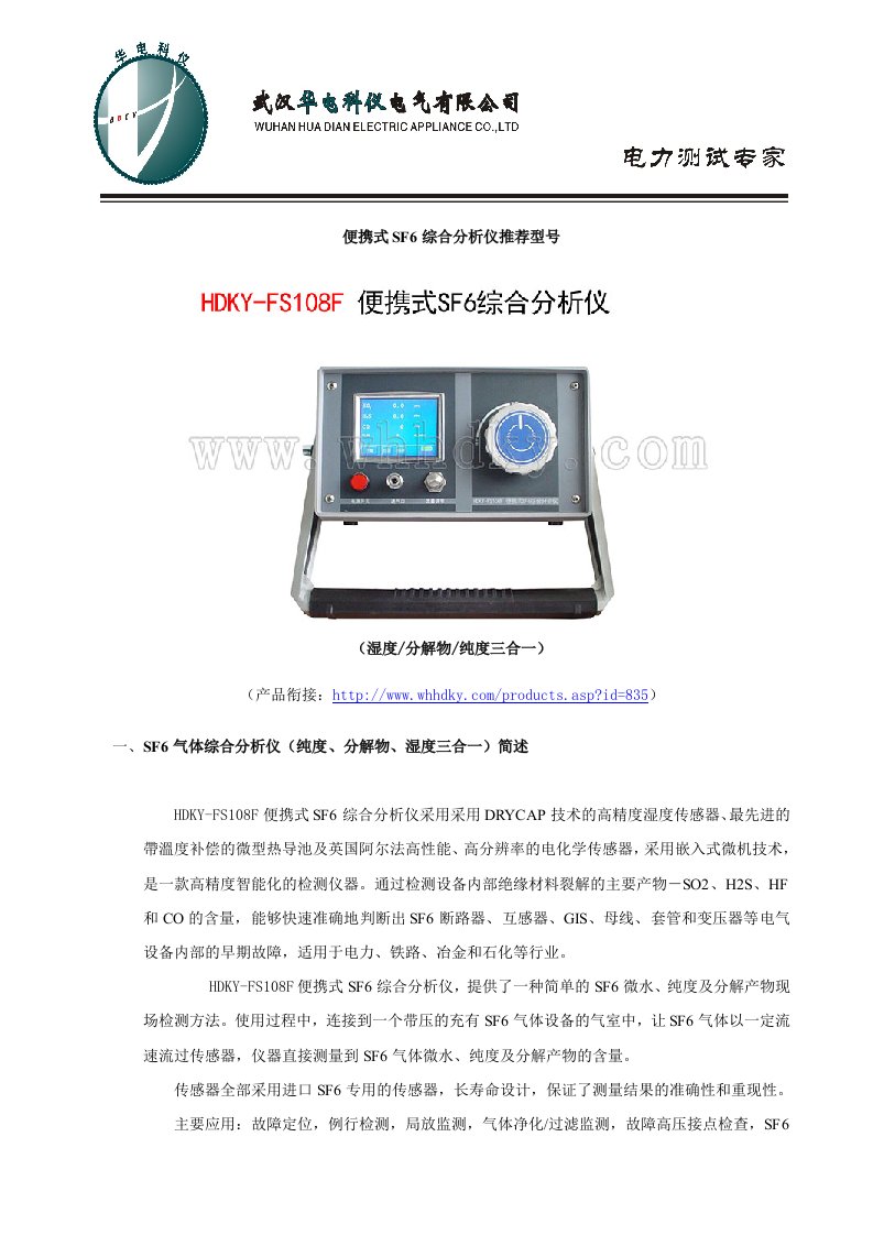 SF6气体综合分析仪六氟化硫气体纯度,湿度,分解物三合一检测