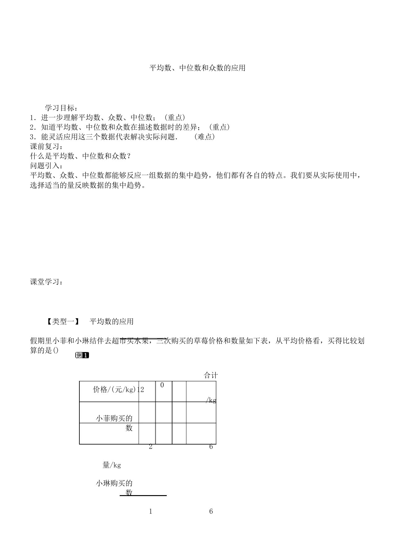 新人教版八年级数学下《二次根式小结习题训练》课教学设计3