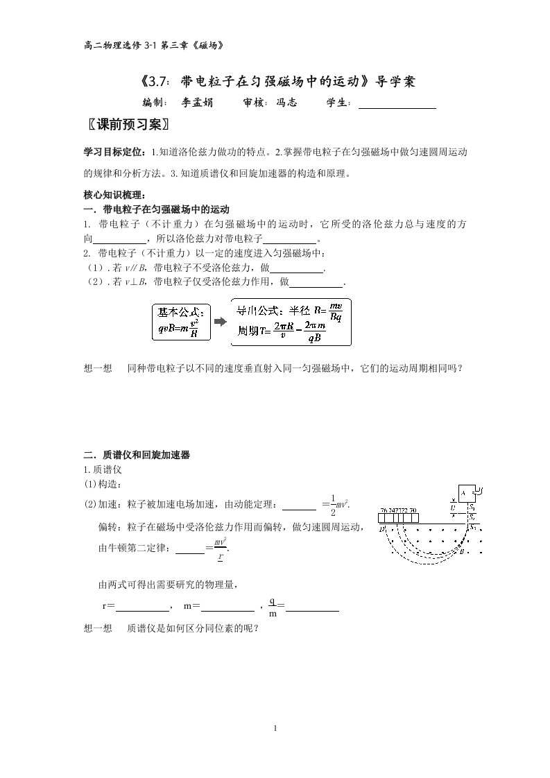 《3.7：带电粒子在匀强磁场中的运动》导学案(1)