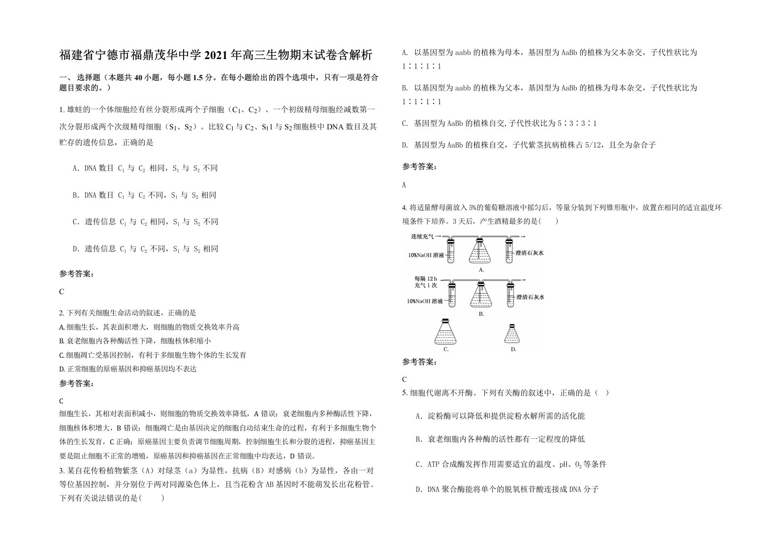 福建省宁德市福鼎茂华中学2021年高三生物期末试卷含解析