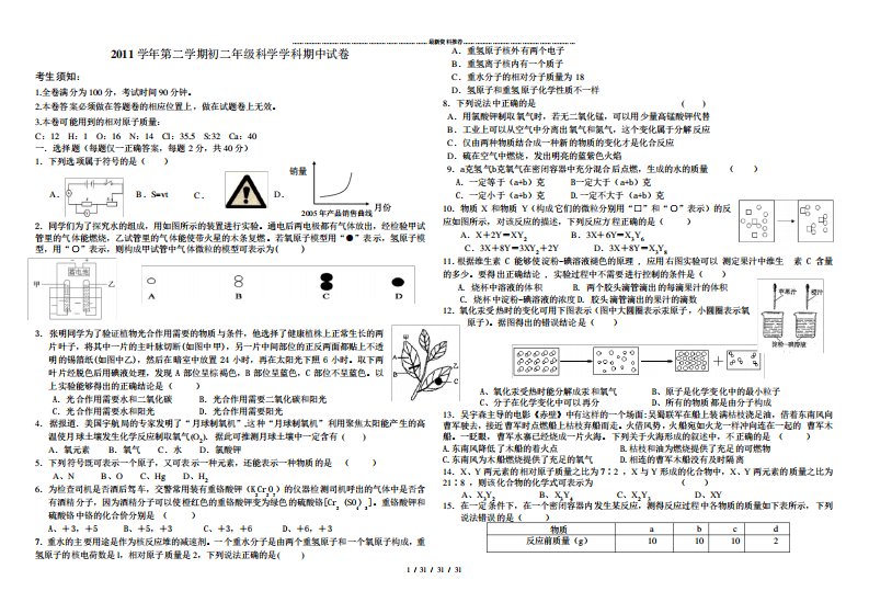 浙教版八年级科学下期中考试试卷(1)