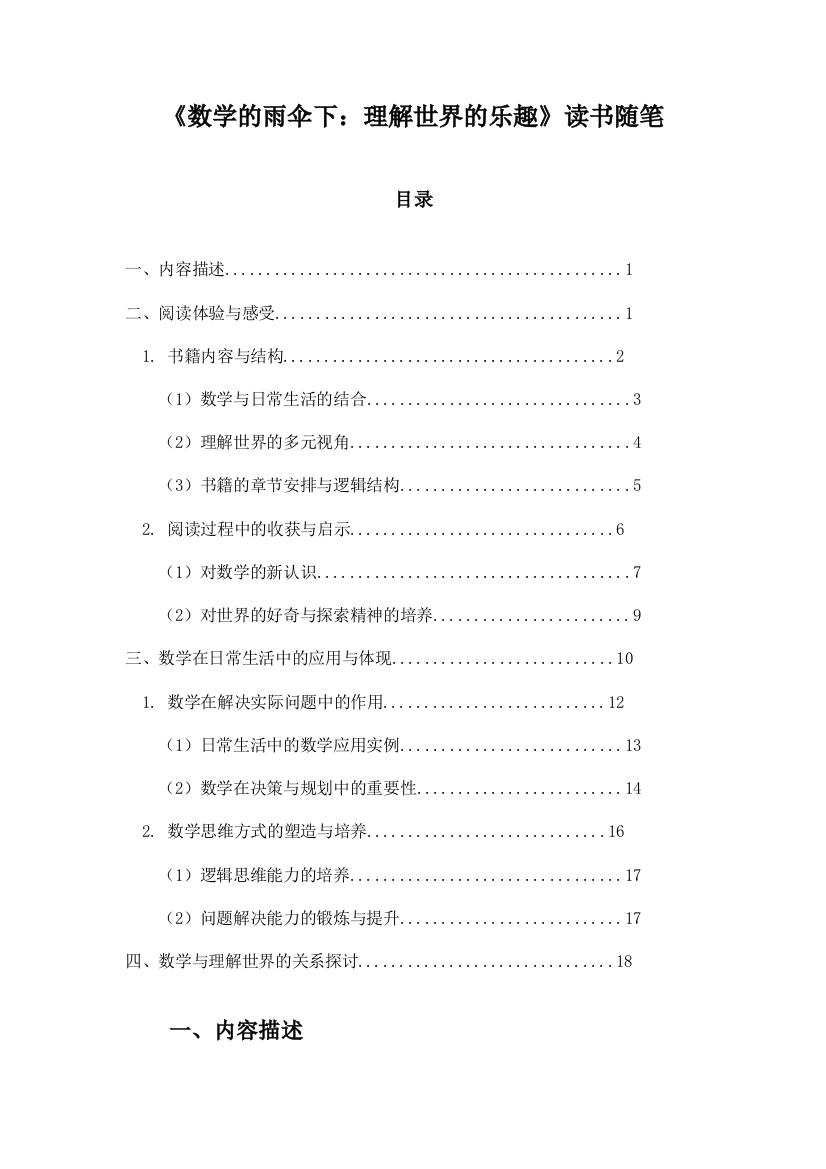 《数学的雨伞下：理解世界的乐趣》随笔