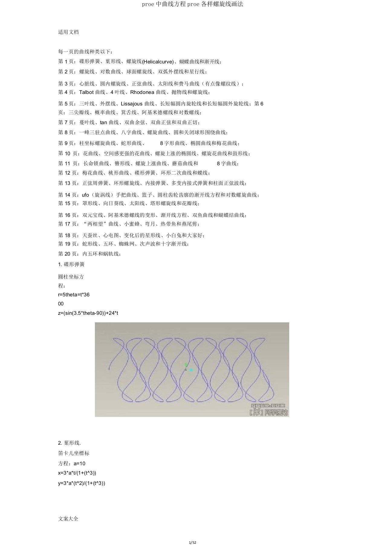 proe中曲线方程proe各种螺旋线画法