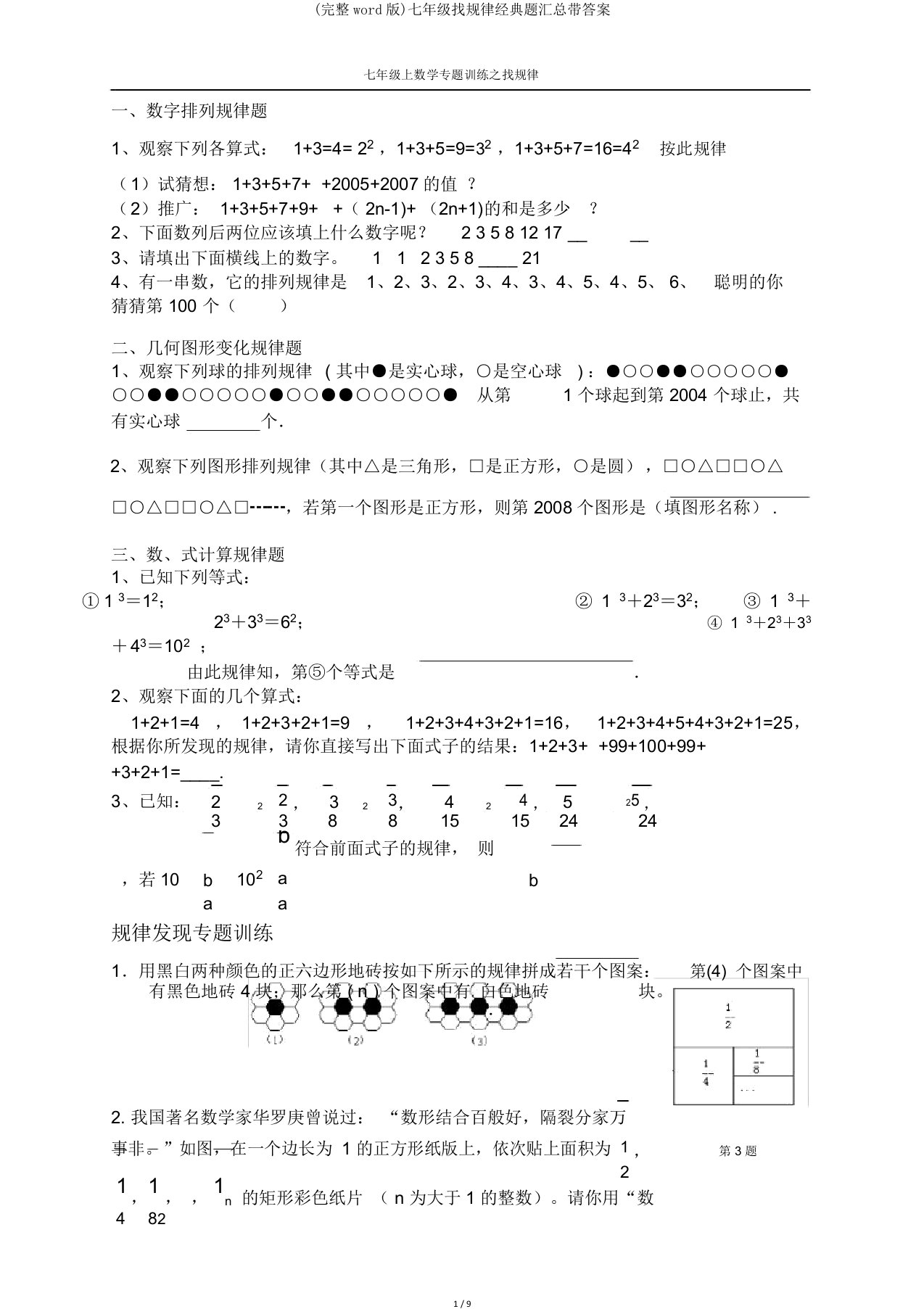 七年级找规律经典题汇总带答案