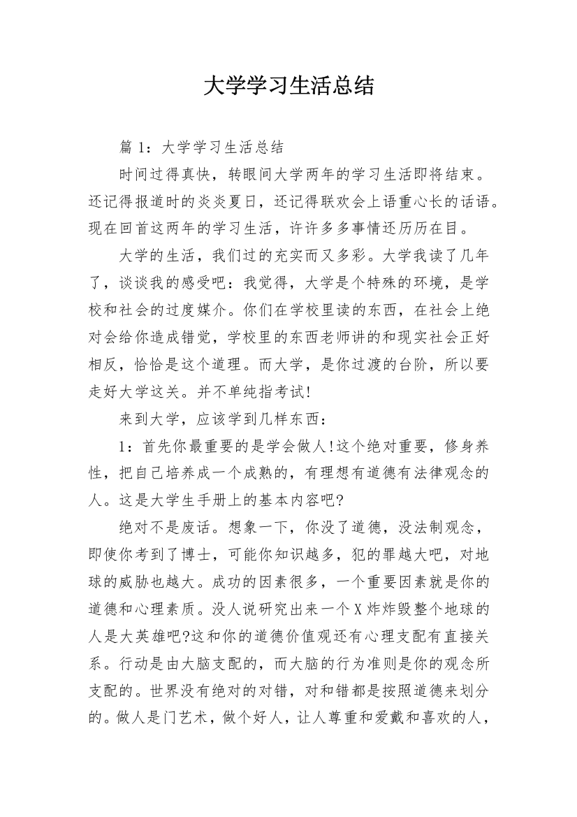 大学学习生活总结_3