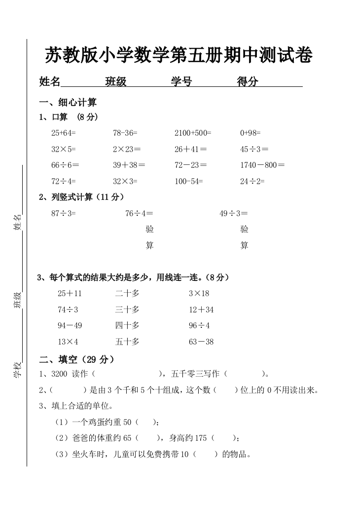 苏教版三年级数学上册期中试卷C