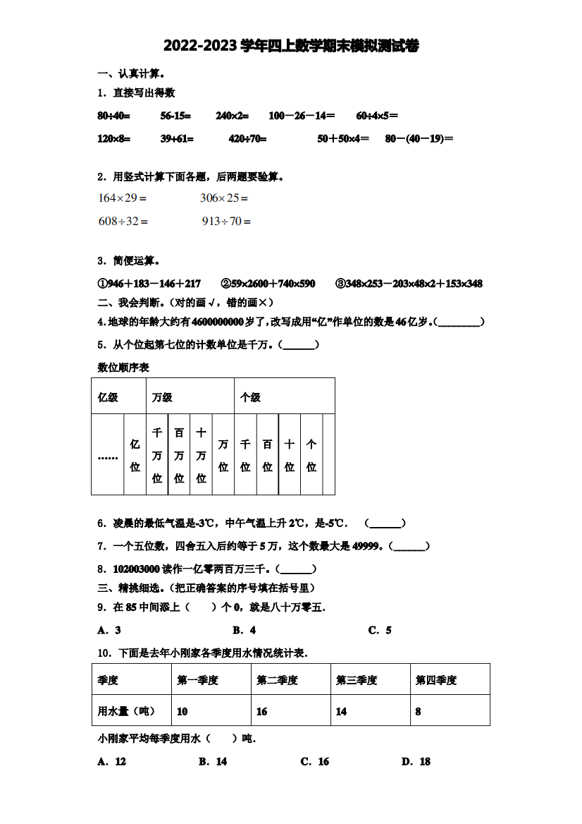 2022-2023学年重庆市大足县数学四上期末教学质量检测模拟测试题(含解析)