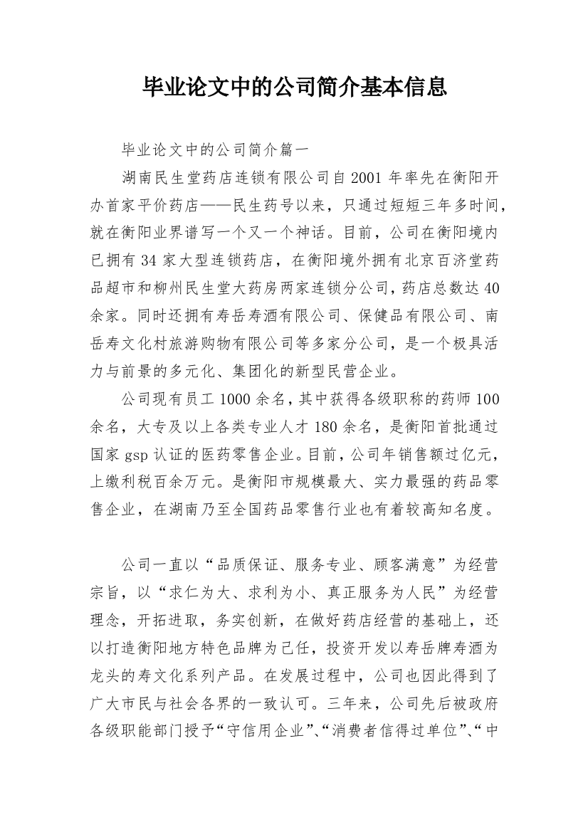 毕业论文中的公司简介基本信息