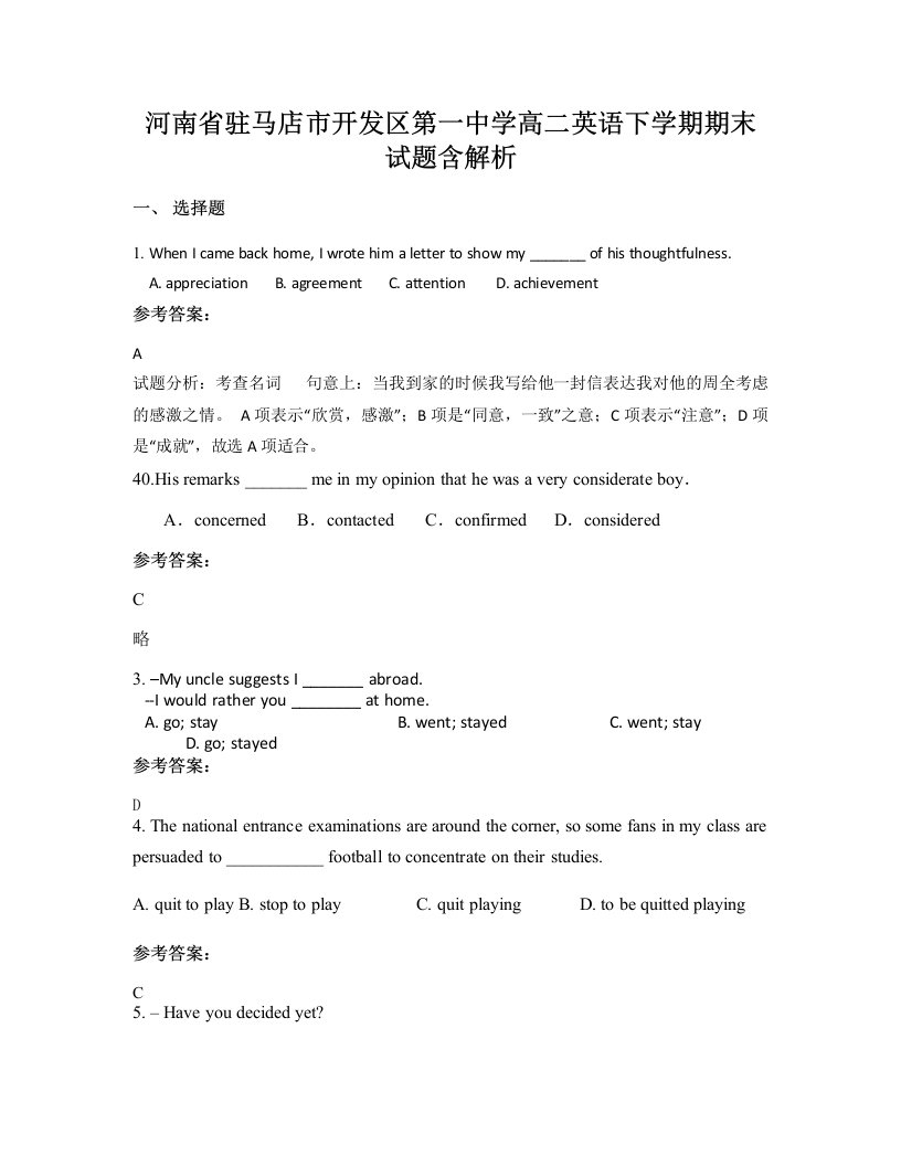 河南省驻马店市开发区第一中学高二英语下学期期末试题含解析