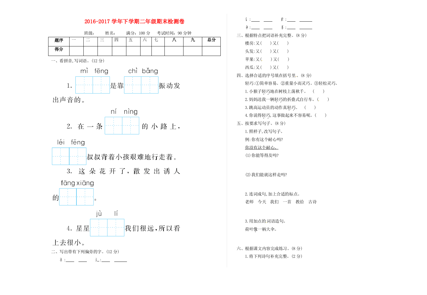 二年级语文下学期期末检测卷