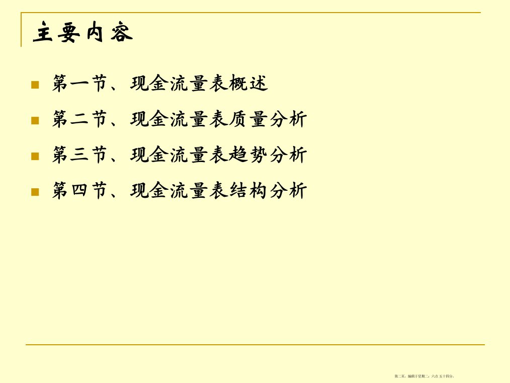 现金流量表解读与分析40页PPT