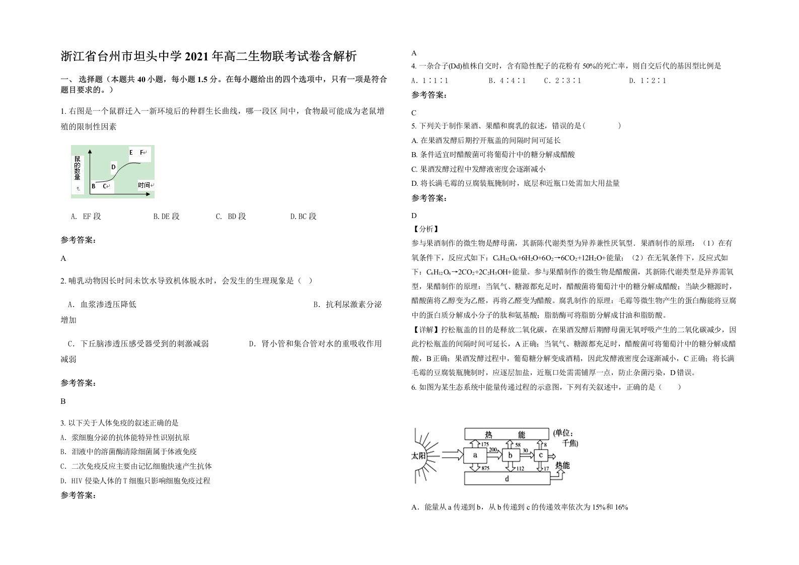 浙江省台州市坦头中学2021年高二生物联考试卷含解析