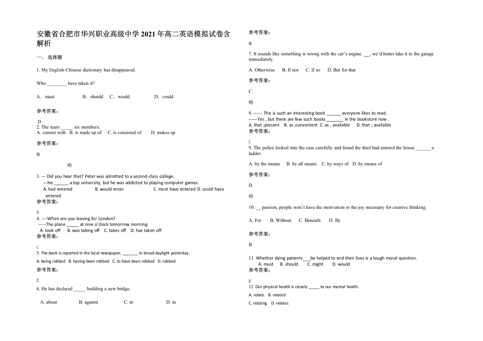 安徽省合肥市华兴职业高级中学2021年高二英语模拟试卷含解析