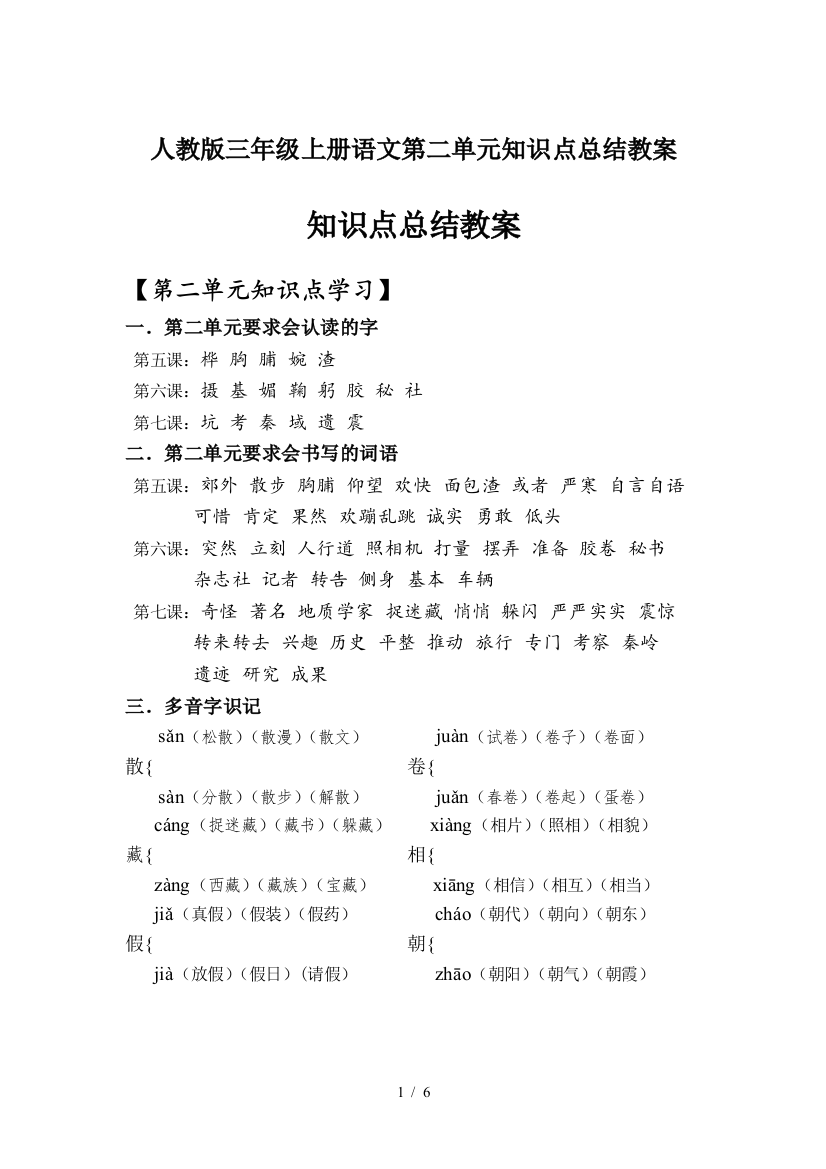 人教版三年级上册语文第二单元知识点总结教案