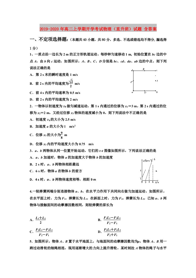 2019-2020年高二上学期开学考试物理（直升班）试题