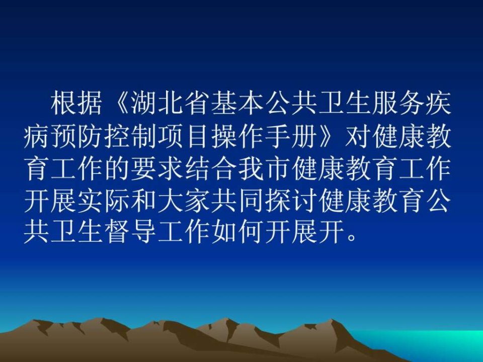 健康教育工作技能培训讲义演示文稿PPT课件