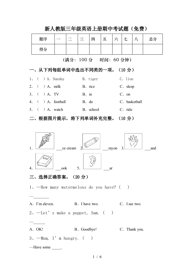 新人教版三年级英语上册期中考试题(免费)