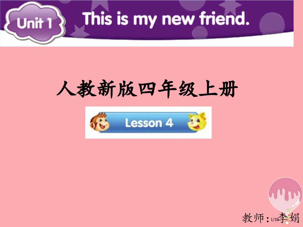 四年级英语上册-Unit-1-This-is-my-new-friendLesson-4参考省公开课